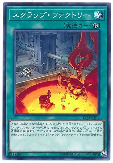 「スクラップ」デッキレシピ2024の回し方・展開例を紹介！4月環境ガチ構築！