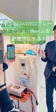 新型bZ4X4WDZグレードでショールームを避難所にする.3