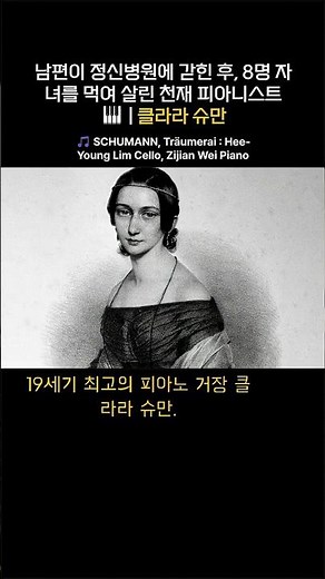The Genius Pianist Who Raised 8 Children After Her Husband Was Sent to an Asylum 🎹 | Clara Schumann
