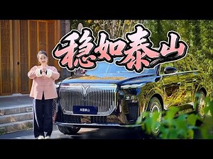 岚图泰山，稳如泰山【老司机出品】