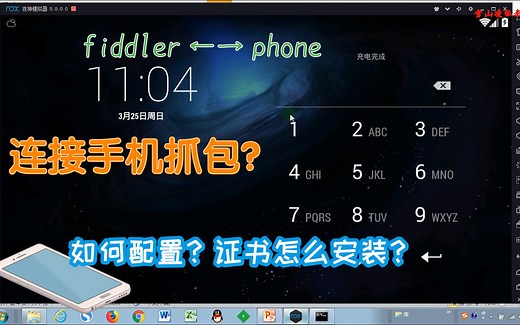 8 手机连接fiddler抓包？这几步你一定要照着做！