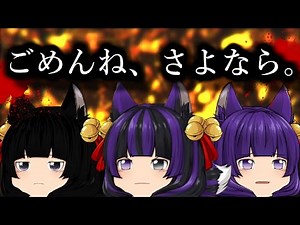 【ゆっくり茶番】ごめんね…さよなら…【たくっち】