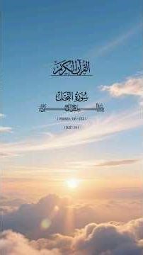 Surah An-Nahl|116-122|