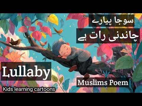 Lullaby So Ja Piyaray Chandi Raat H | Muslims Kids | Kids Learning cartoons