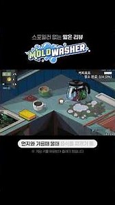 Salmon Sushi Cleaning with a Power Washer: A Review of "Moldwasher" #ShortReview | Moldwasher Review