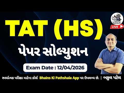 TAT(HS) Paper Solution 2026 | TAT Maths | TAT(HS) Exam Preparation | TAT(HS) Maths by Bakul Patel