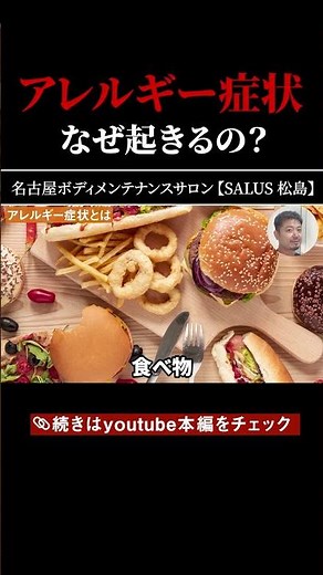 花粉やハウスダスト…なぜ辛いアレルギー症状は起きるのでしょうか？🤔 #アレルギー改善 #花粉症 #アレルギー #自律神経 #体質改善 #整体 #健康づくり #SALUS松島 #名古屋