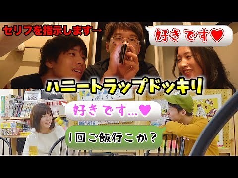 【モニタリング】メンバー同士の禁断の恋！？ハニートラップドッキリ仕掛けてみた！【どっきり】