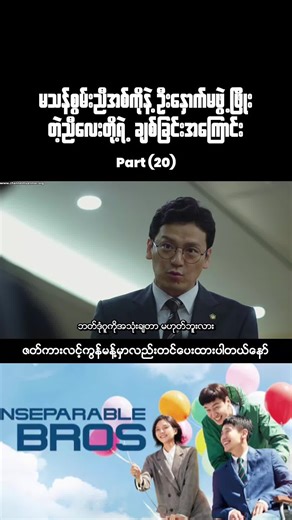 ထပ်တင်ပေးလိုက်ပါပြီနော်#pschannel #part 20#fypシ゚
