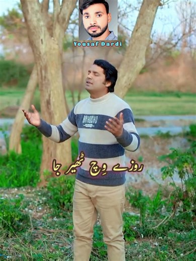 Rozay wich Thair Jaa: Masihi Geet Status