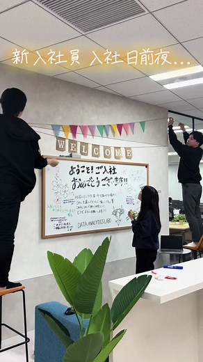 新入社員を迎えるウェルカムボードの作成