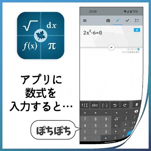 方程式をスマホで解ける？Maple Calculator