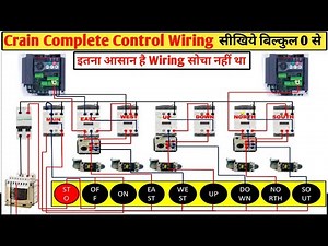 Eot Crane Control Wiring With Vfd and Limit Switch! How to Do Crane Control Wiring! ‪@SNTECHNICAL‬