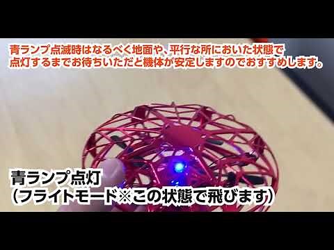 UFOドローン使用方法説明20191227