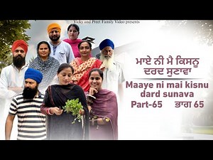Maye ni mai Kisnu Dard Sunawa-65 , New Punjabi Video 2024 Preet Sandeep Vicky Kawal, Emotional Video