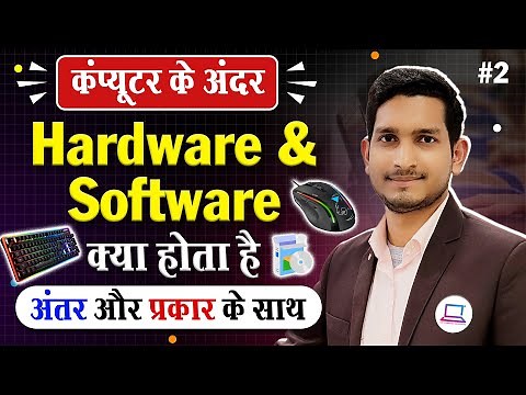 Computer Hardware and Software in Hindi - With Types and Difference | What is Hardware and Software?