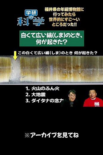 白くて広い縞（しま）のとき、何が起きた？