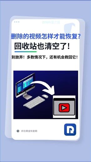 删除的视频怎样才能恢复？