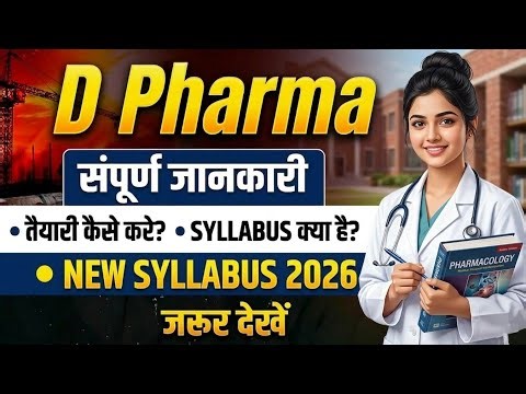 D Pharma Entrance Exam 2026 New Syllabus | Complete Exam Pattern & Marking Scheme
