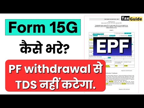 15G Form kaise bhare? | EPF ke liye Form 15G kase bhare? | How to fill 15G Form for PF TDS deduction