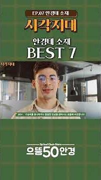 Visual Zone Part 7 0504 Short Form Best 7 Eyeglass Materials #Glasses #EyeglassMaterials #Eyeglas...