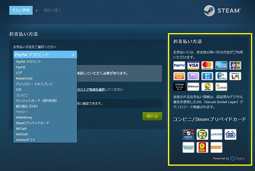 Steamの支払い方法すべて（PayPayなど）を徹底解説…おすすめの支払い方法とは？ | Steamおすすめサマリー