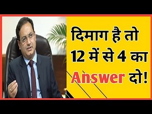 12 Most Brilliant Asked Simple GK Quiz| General Knowledge| GK Questions Answers in Hindi|