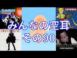 【空耳募集中！】みんなの空耳 その90【空耳アワー】