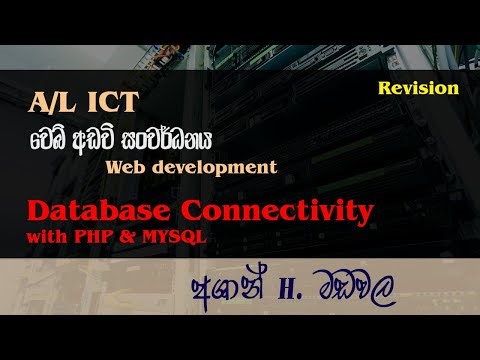 2023 A/L | Database connectivity with PHP and SQL #webdesigning #backendwebdevelopment #ict #alict