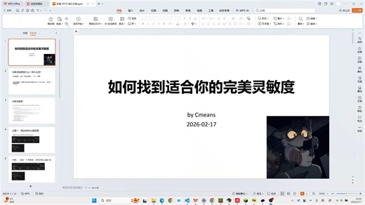 如何找到适合你的完美灵敏度