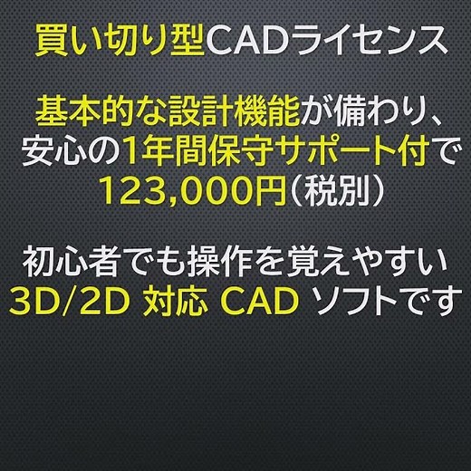 【CADサブスク費用を抑えたい方必見】おすすめのCADソフト!!#3dcad #cad #mechanicalcad #shorts