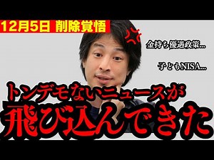 【ひろゆき】本当の不況は2026年に来る…全世代においてNISAをやった方がいい本当の理由…NISAを知らない人は人生詰みます…