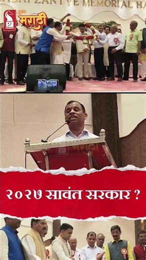 '२०२७ मध्येही डॉ. प्रमोद सावंतच मुख्यमंत्री व्हावेत' – डॉ. चंद्रकांत शेट्ये