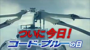 12K views · 483 reactions | 【コード・ブルーの日！】...