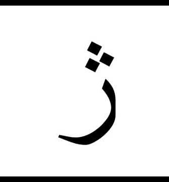 Kurdish (Sorani) Alphabet