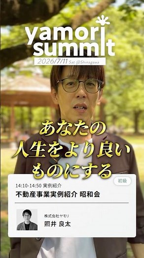 Real Estate Case Study from a 50-Year-Old Landlord Who Started in Their Late 30s [Yamori Summit 2...