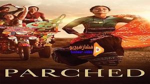 مشاهدة فيلم Parched 2015 فشار فيديو
