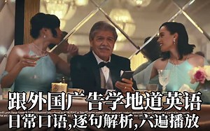 跟品牌广告学地道英语：美国银行广告，逐句解析，六遍播放，先盲听三遍，再逐句解析单词及知识点，再两遍有字幕，一遍无字幕，英语口语，英语听力学习