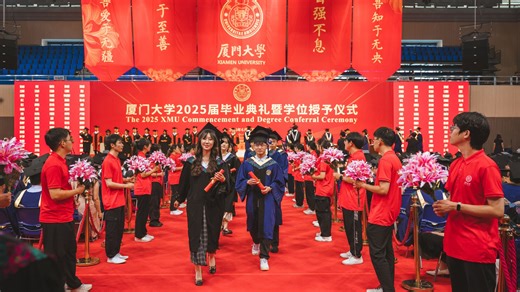 毕业季 | 厦门大学2025届毕业典礼暨学位授予仪式举行