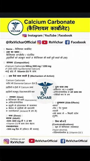 Calcium Carbonate – Bones ke liye kitna zaroori? 🦴 #youtubeshorts #youtuber #shortvideo #shorts