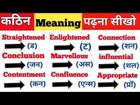 कोड (COD) से English पढ़ना सीखो. English reading practice.ट्रिक से