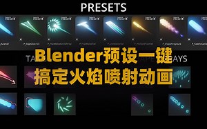 Blender预设 模拟引擎火焰喷射动画效果资产 Engine FXs V1.1