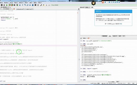 在sys.path列表中加入新地址，可以导入support.py库_哔哩哔哩_bilibili