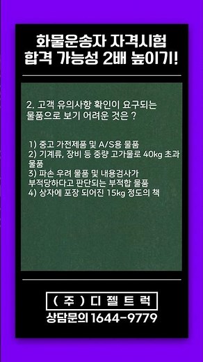 최근 기출만 정리! 2025 화물운송종사 필기시험 80문제 풀이