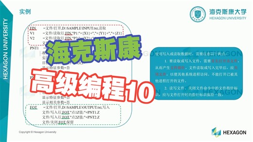 10.PC-DMIS 脱机编程高级培训 文件读取写入