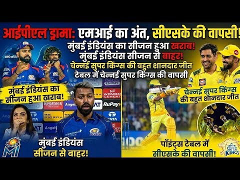 Mumbai Indians ipl se bahar|ab playoffs ki race me kaun? |pbksvsgt|kkrvssrh|MivsCsk|ipl update|live