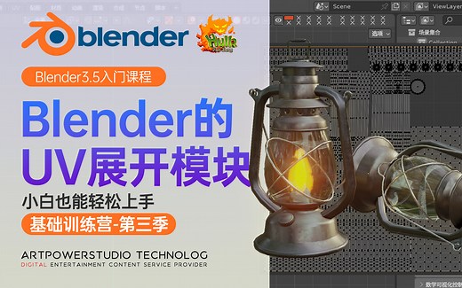 【第三季】Blender的UV展开模块全面讲解（字幕重制版）