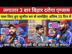 Understand this before Bihar Daroga exam. Right strategy for last 25 days and 100% selection #dar...