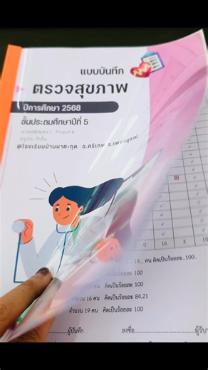 🟢เอกสารประกอบสรุปข้อมูลสารสนเทศงานต่างๆ #เอกสารธุรการประจำชั้นเรียน มีถึง 21 รายการ พร้อมทะเบียนคุมการส่งเอกสาร✏️ ✔️ได้ทั้งไฟล์ wordแก้ไข PDFพร้อมปริ้น ✔️เรื่องละ30฿ หรือเหมา 21 เรื่อง 99 บาทเท่านั้น 🔺ประกอบด้วย 1. ทะเบียนคุมการส่งเอกสารธุรการประจำชั้นเรียน 2. แบบบันทึกการนิเทศภายใน 3. แบบบันทึกการผลิตสื่อ นวัตกรรม สื่อการสอน 4. แบบบันทึกการอบรม สัมมนา ศึกษาดูงาน 5. แบบบันทึกการจัดกิจกรรมโฮมรูม 6. แบบบันทึกการใช้สื่อ ICT 7. แบบบันทึกการดื่มนมของนักเรียน 8. แบบบันทึกการมาเรียนของนักเรียน 9. แบบ