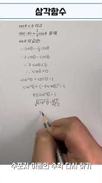 삼각함수 📚 #수학공부 #maths #공부잘하는방법 #같이공부해요 #학습지 #상위권수학 #삼각함수 #공부습관 #mathematics